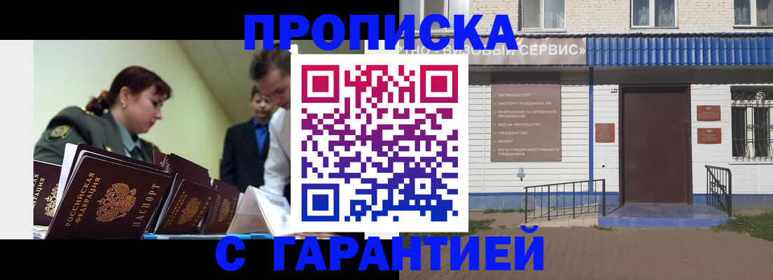 временная регистрация законно в Павловске